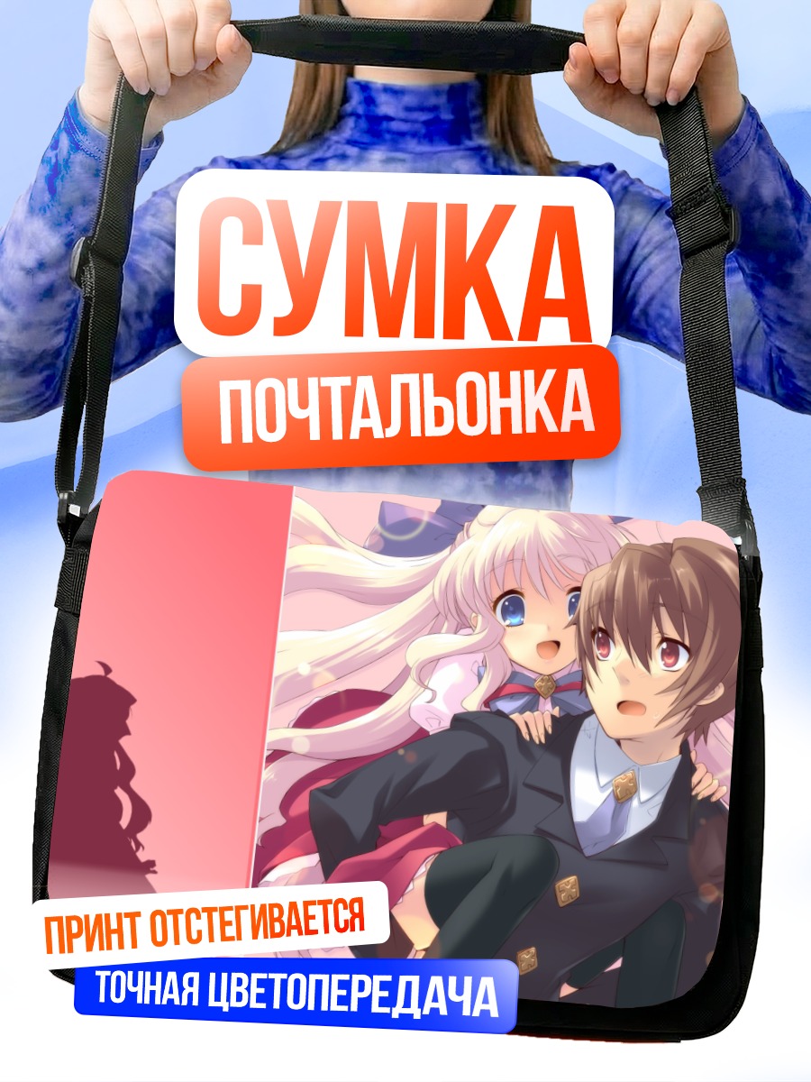 Сумка-почтальонка Сакурако Минасэ и Сё