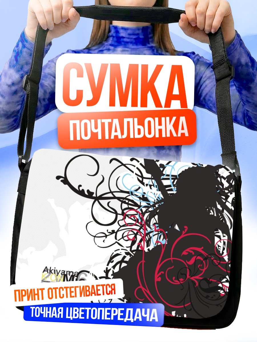Сумка-почтальонка Мио Акияма с басом