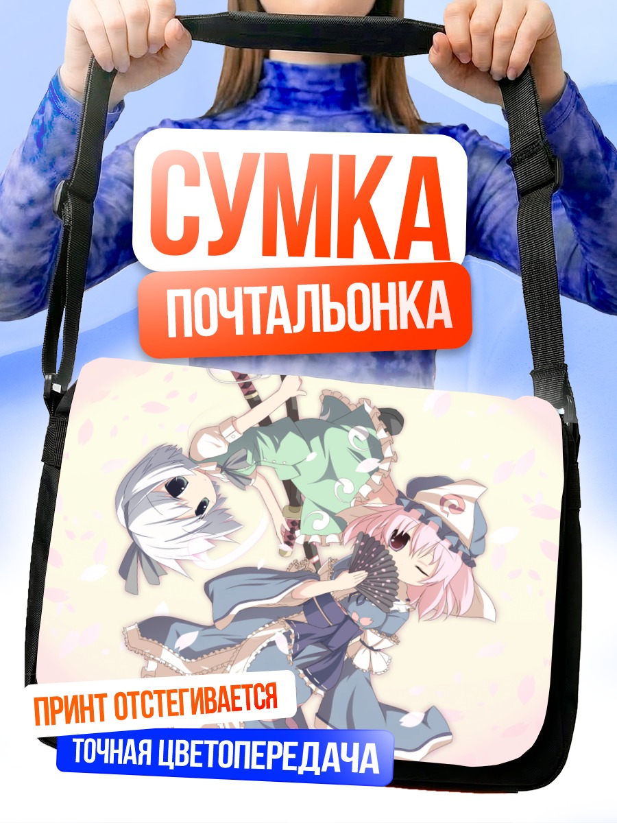 Сумка-почтальонка Ёму Конпаку и Ююко