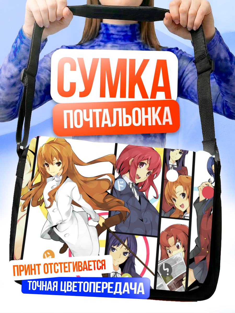 Сумка-почтальонка Тайга Айсака и подруги