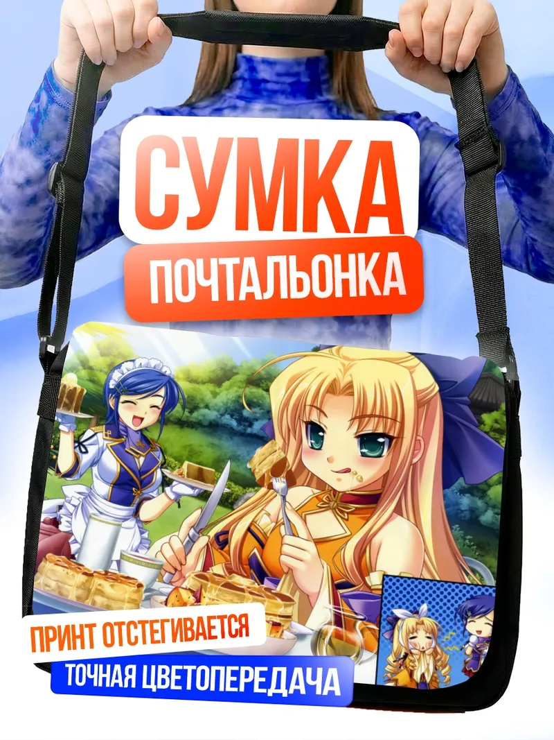 Сумка-почтальонка Койхиме Мусо чайная вечеринка