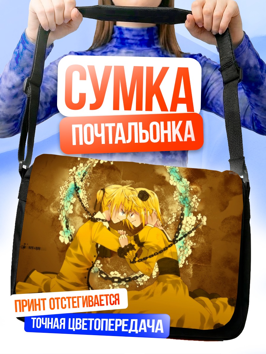 Сумка-почтальонка Рин и Лен Кагаминэ