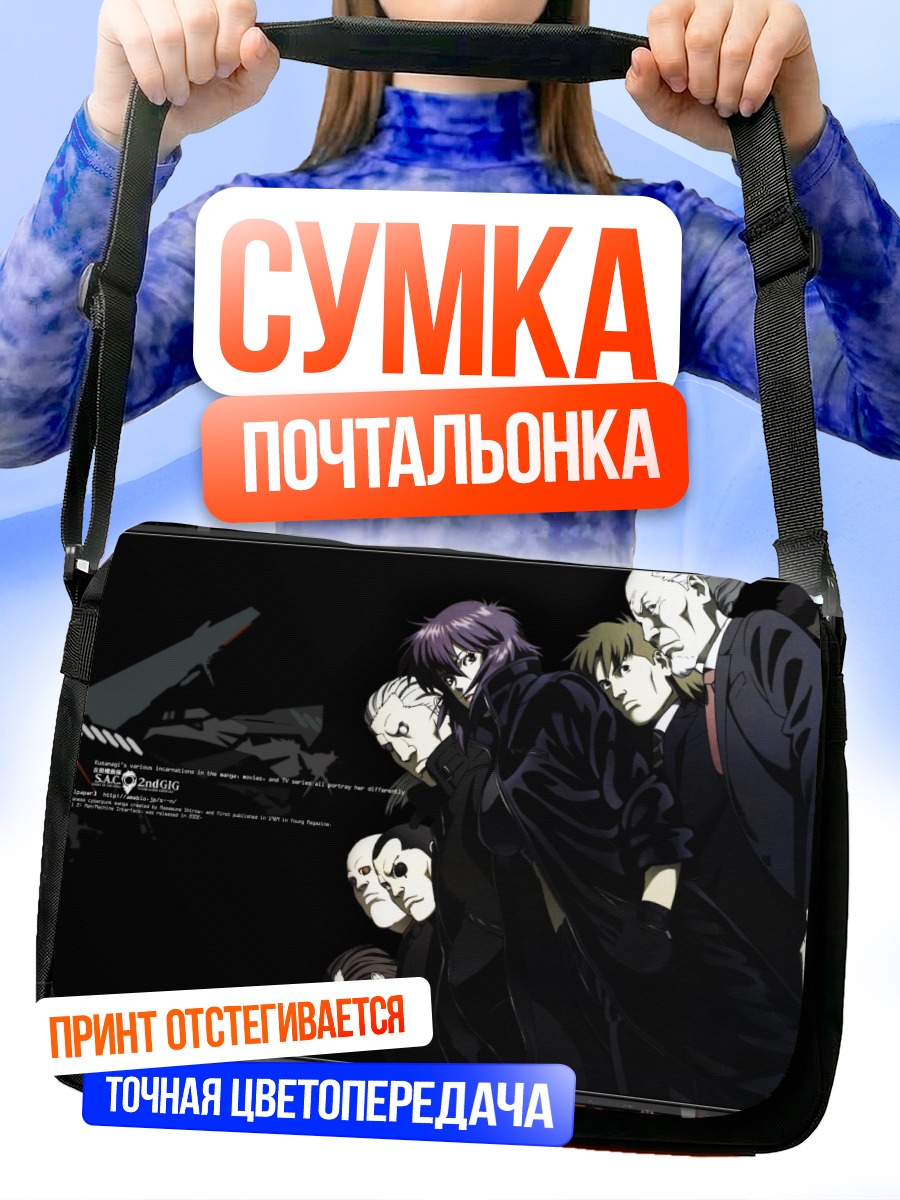 Сумка-почтальонка Бато и команда