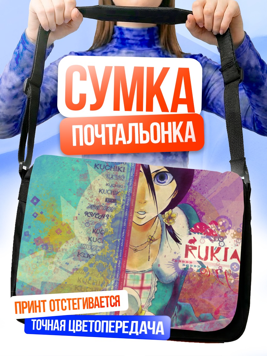 Сумка-почтальонка Рукия Кучики в цветах