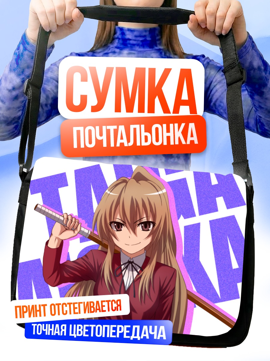 Сумка-почтальонка Тайга Айсака с мечом