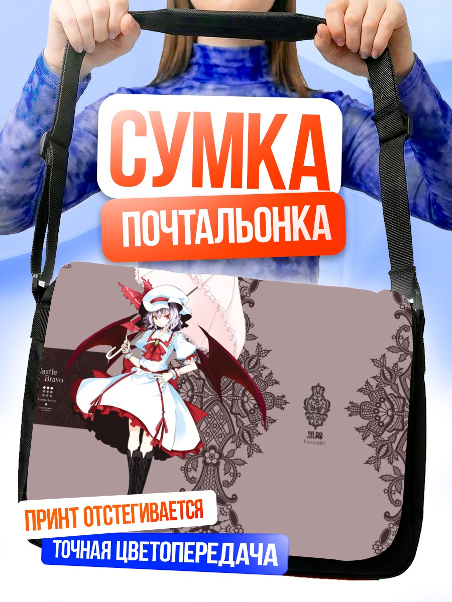Сумка-почтальонка Ремилия Скарлет с зонтом