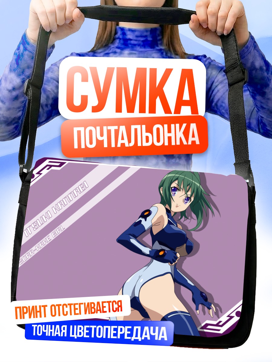 Сумка-почтальонка Ицуки Каннаги в костюме