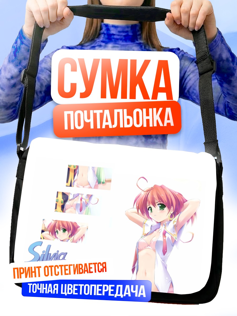 Сумка-почтальонка Сильвия в белом