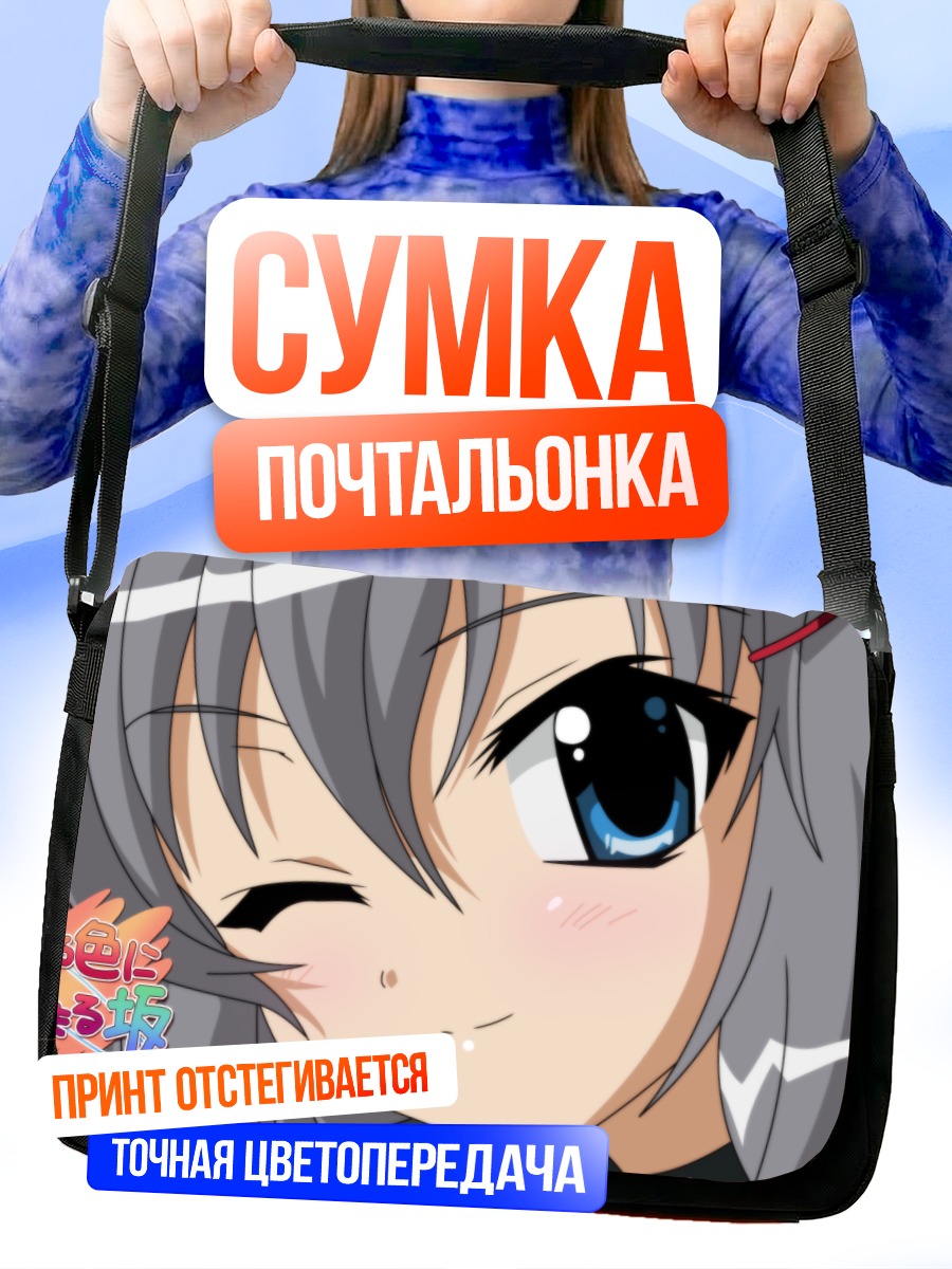 Сумка-почтальонка Юхи Катагири подмигивает