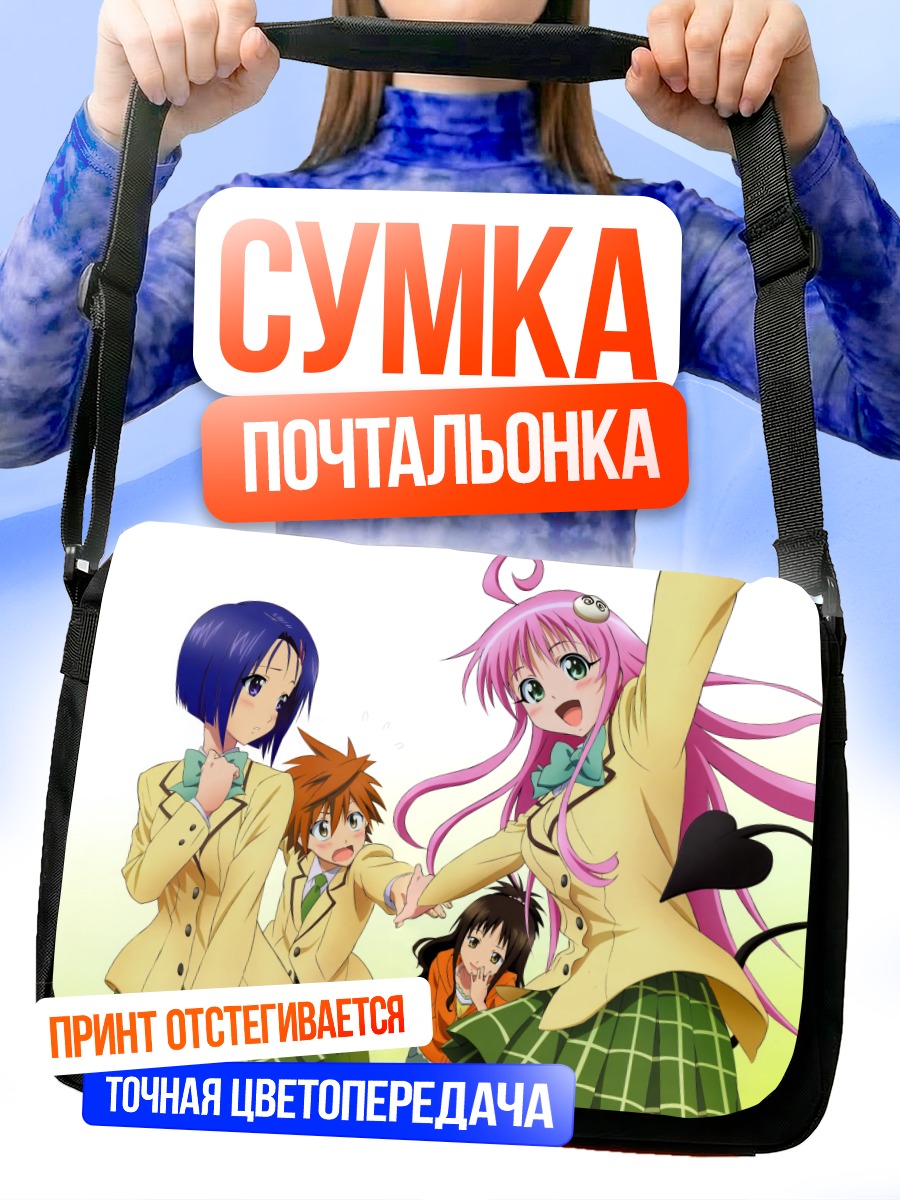 Сумка-почтальонка Лала Девилюк и друзья