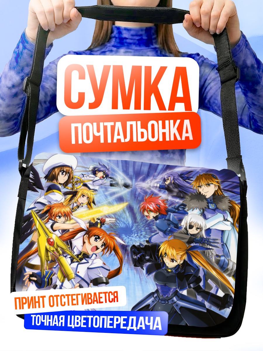Сумка-почтальонка Фейт Тестаросса и союзники