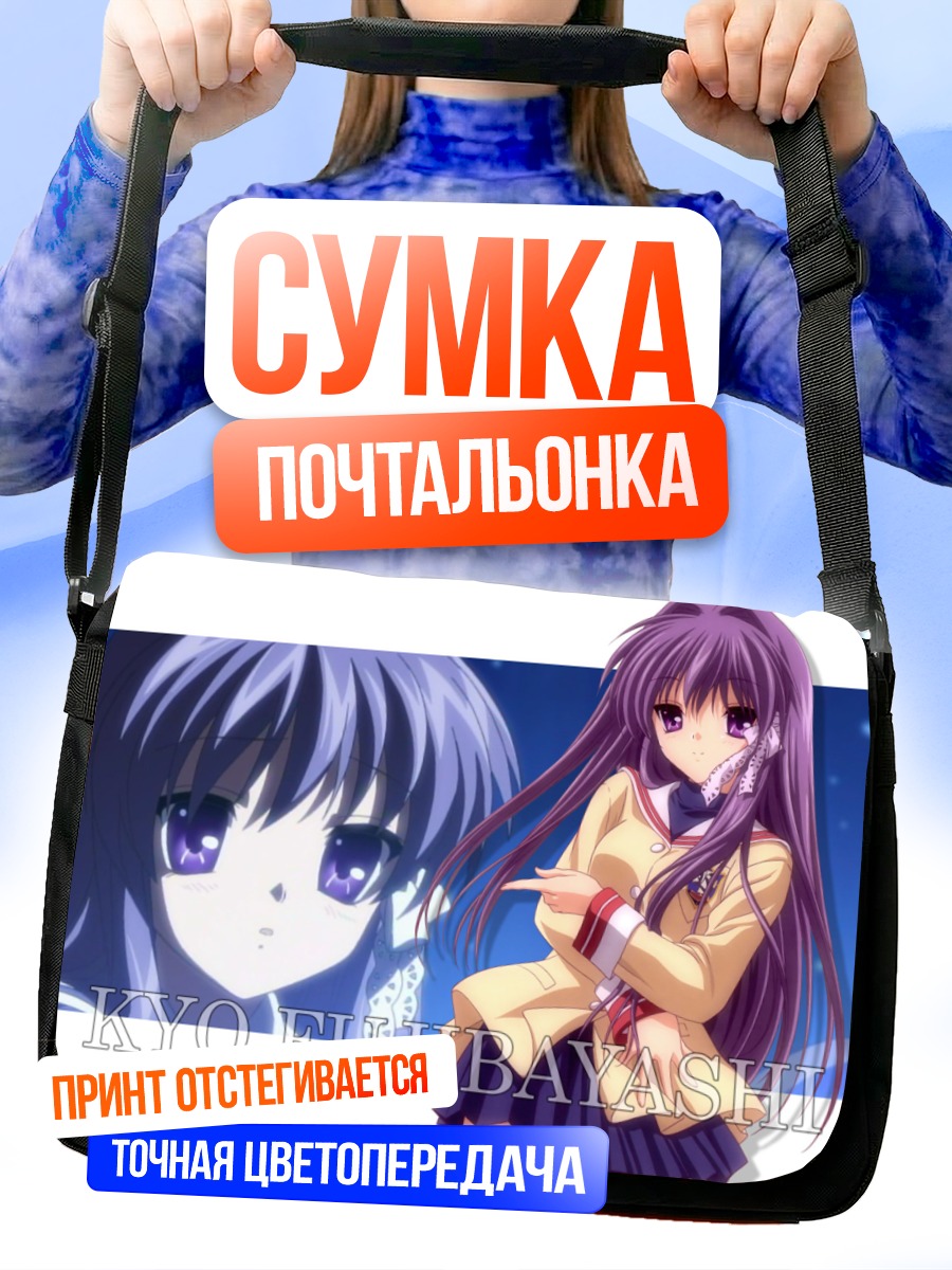 Сумка-почтальонка Кё Фудзибаяши в школе