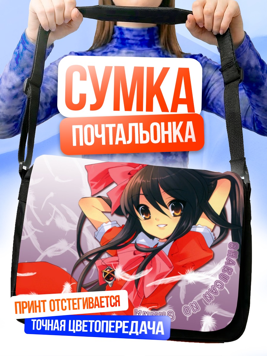 Сумка-почтальонка Шана в огне