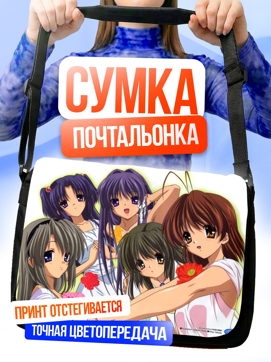 Сумка-почтальонка Героини Кланнад