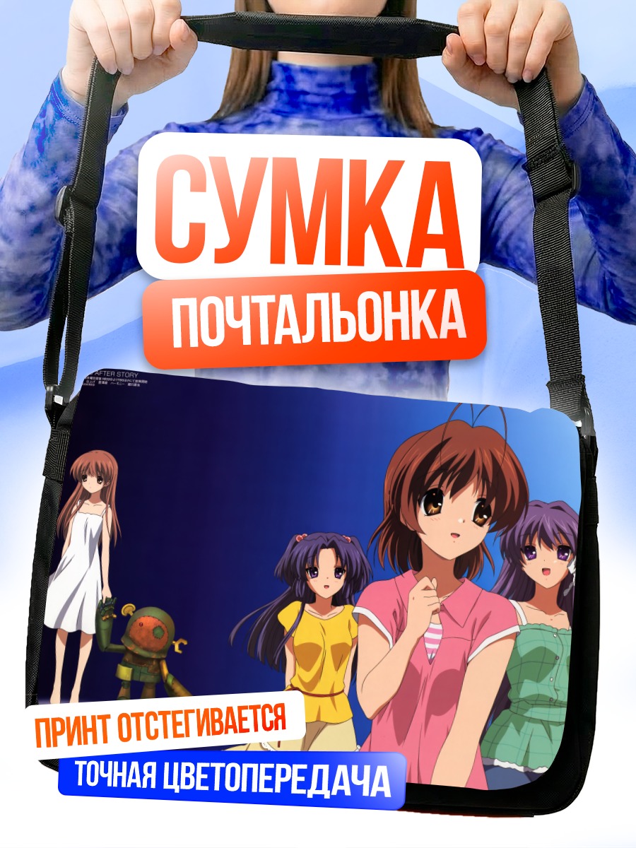 Сумка-почтальонка Девушки из Кланнад