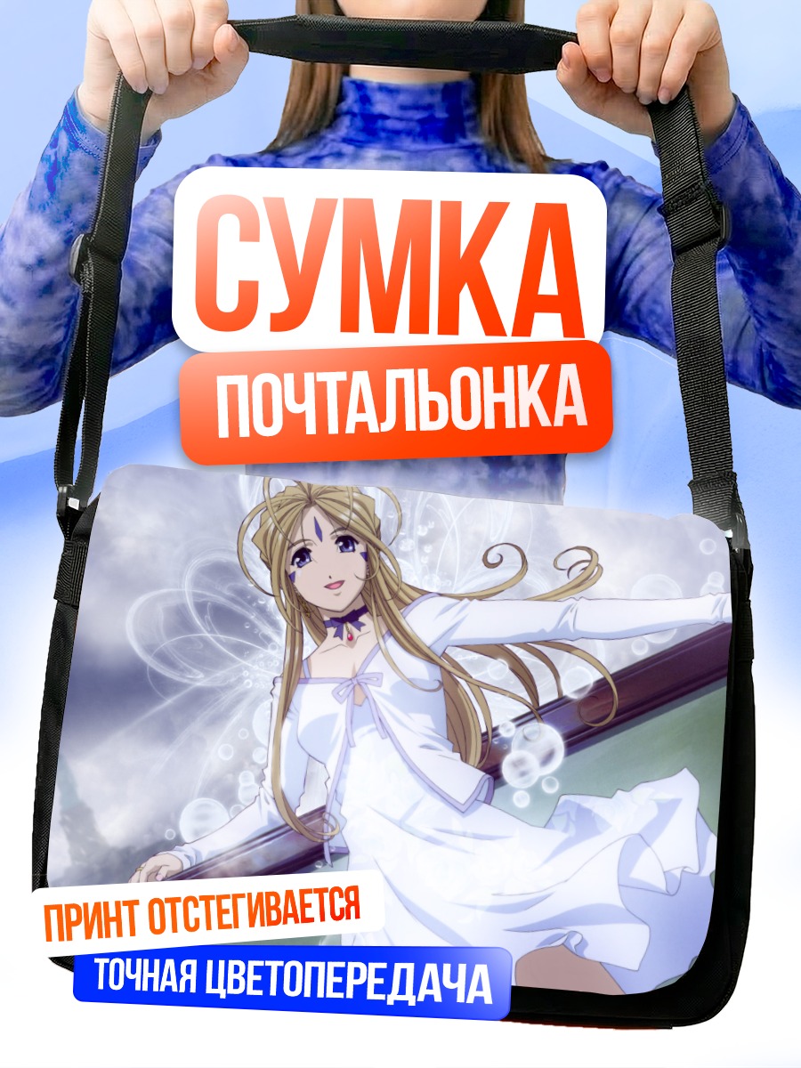 Сумка-почтальонка Бельданди в облаках