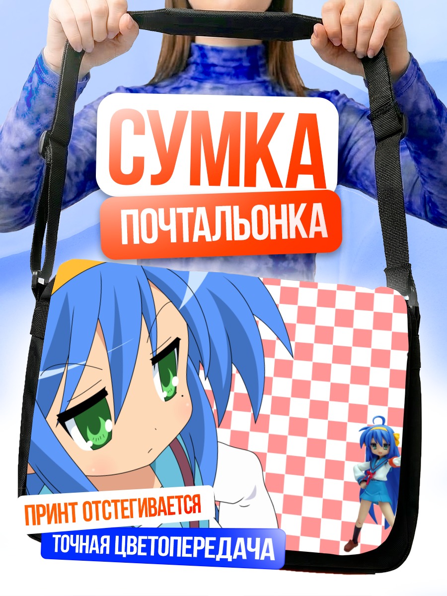 Сумка-почтальонка Идзуми Коната в стиле Lucky Star