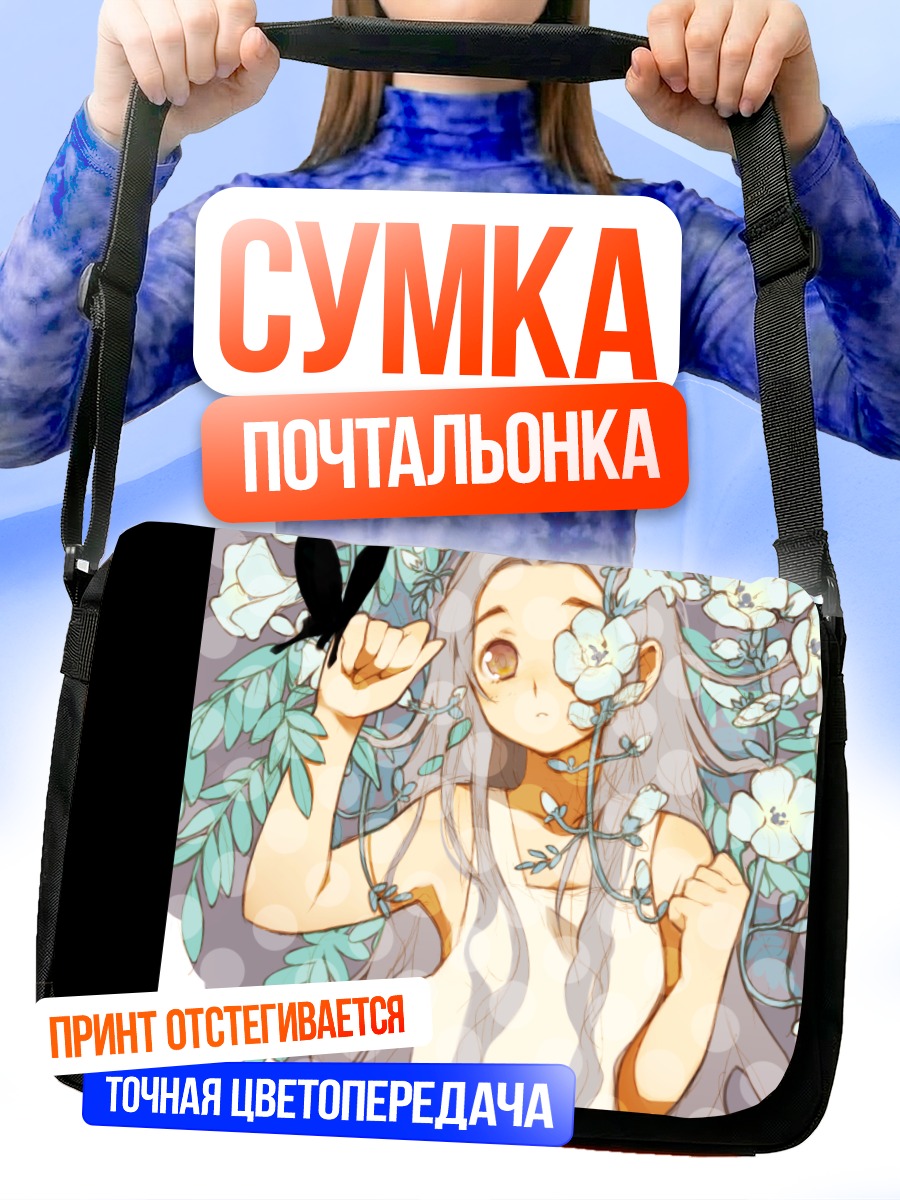 Сумка-почтальонка Девушка с бабочкой