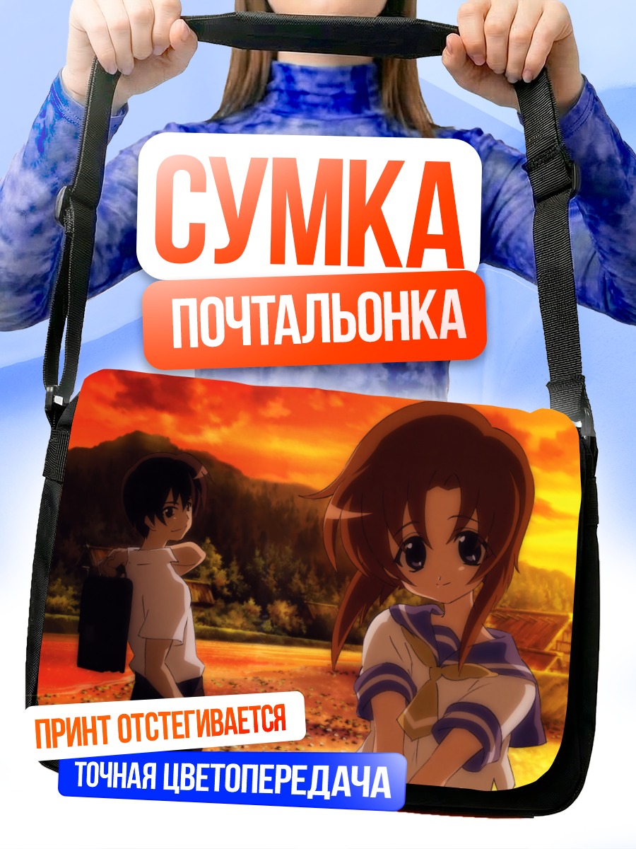 Сумка-почтальонка Кейичи и Рена на закате