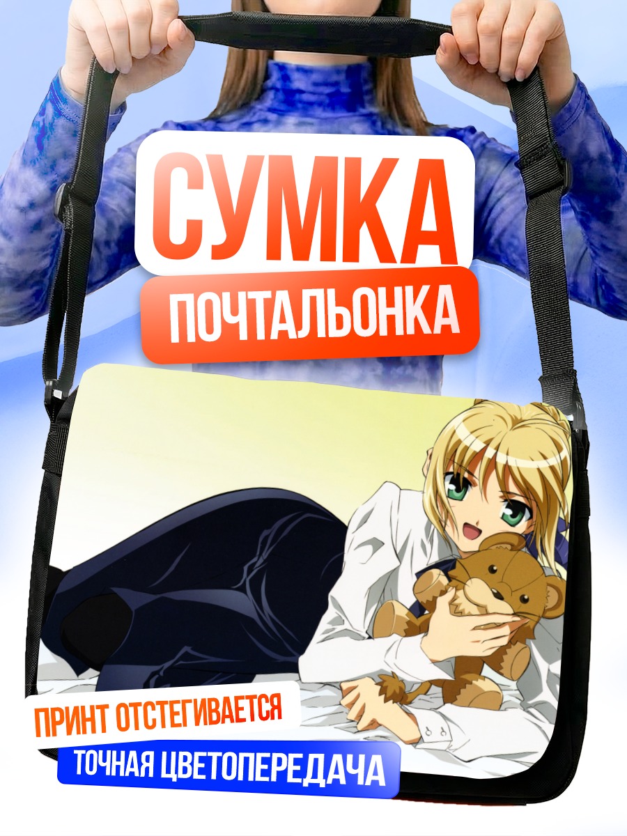 Сумка-почтальонка Артурия Пендрагон с мишкой