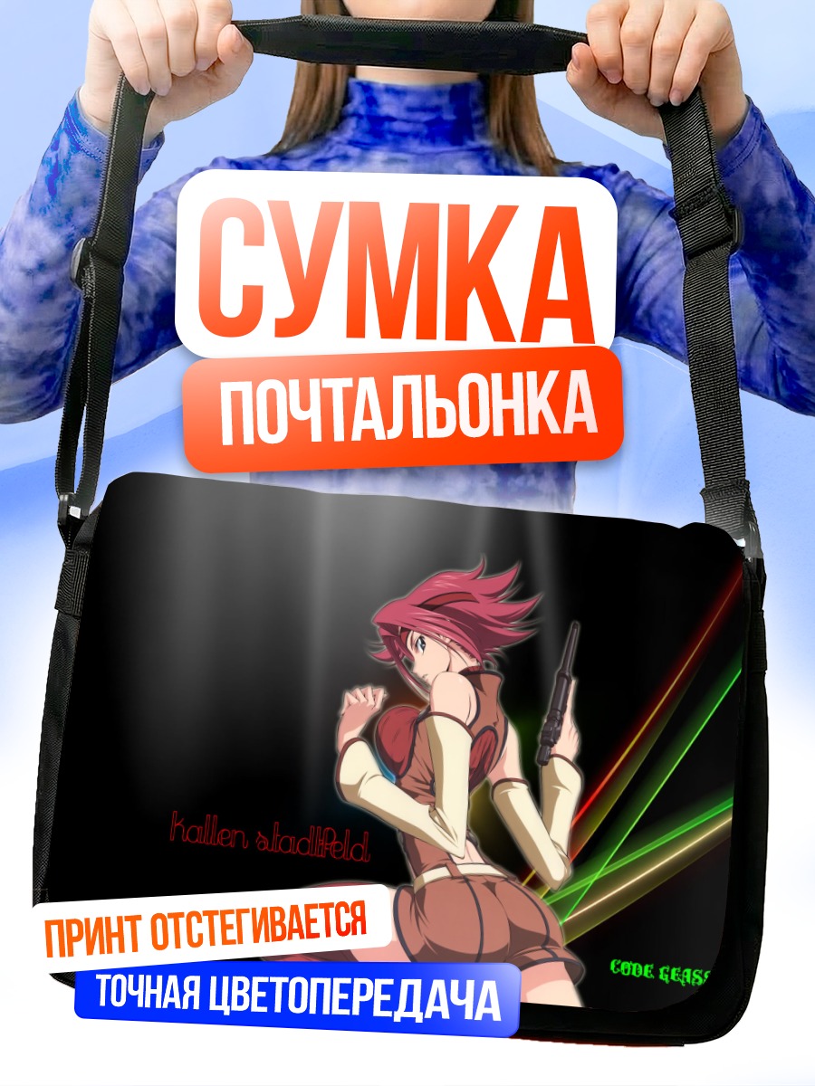 Сумка-почтальонка Каллен Штадтфельд с пистолетом