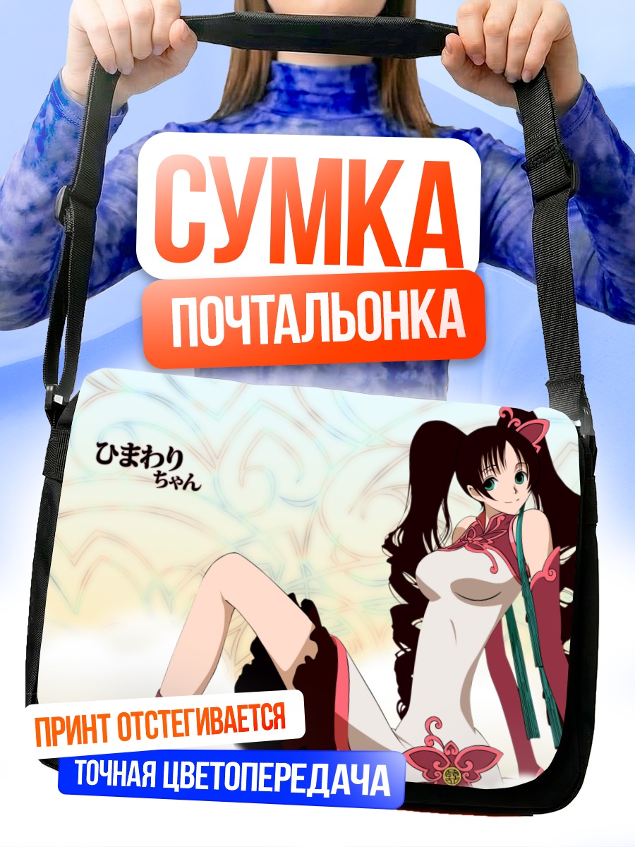 Сумка-почтальонка Химавари Куноги в облаках