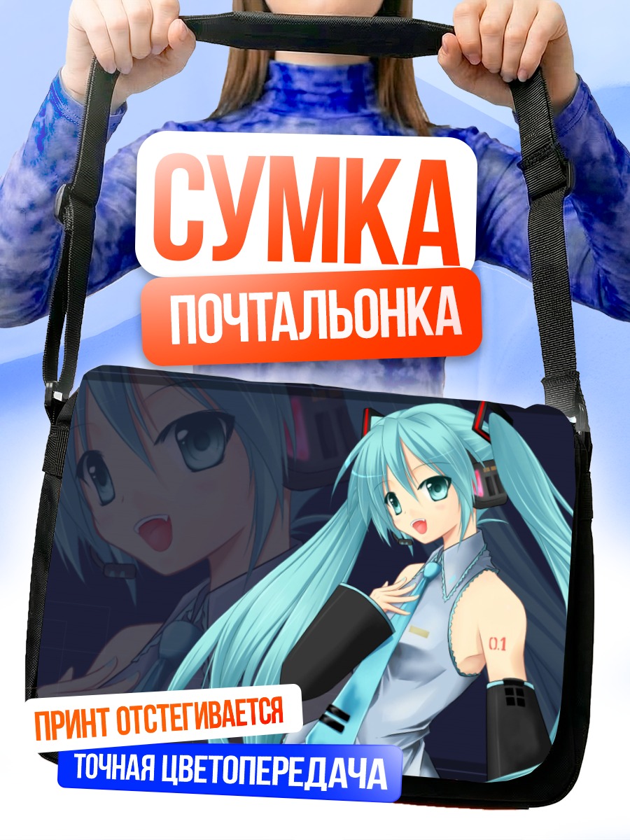 Сумка-почтальонка Мику Хацунэ в наушниках