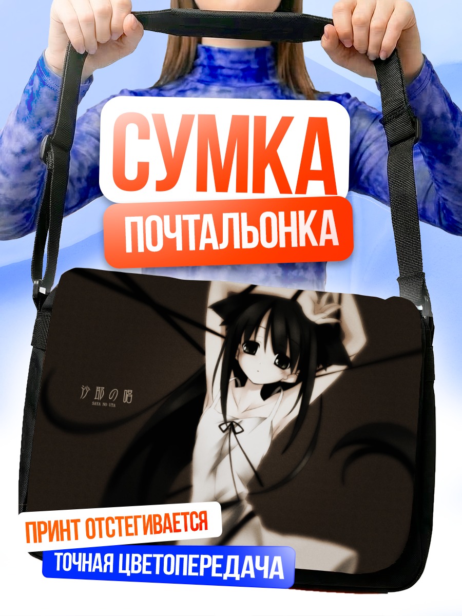 Сумка-почтальонка Сая в тенях