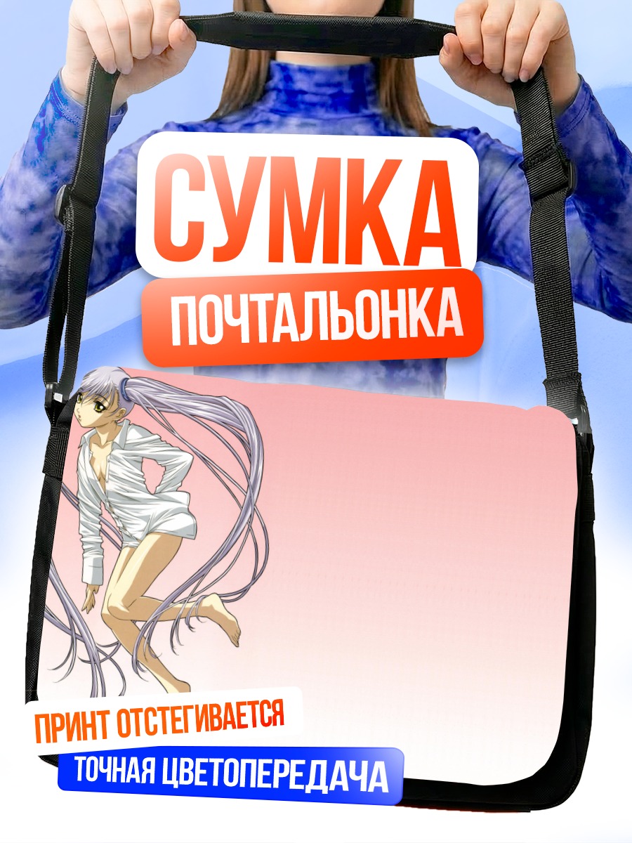 Сумка-почтальонка Рури Хошино в рубашке