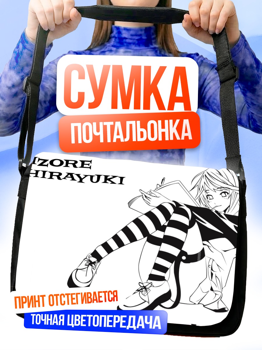 Сумка-почтальонка Мизорэ Шираюки в полоску