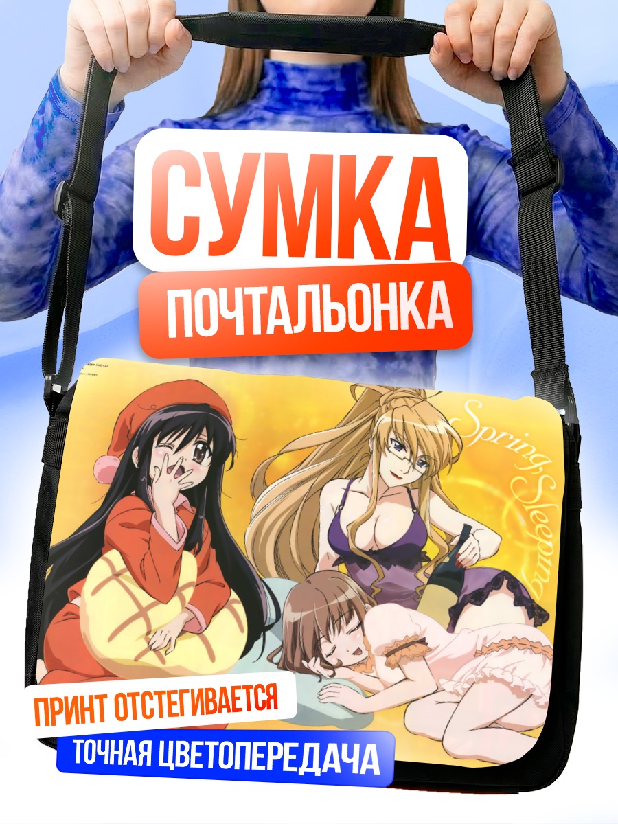Сумка-почтальонка Шана весенний отдых