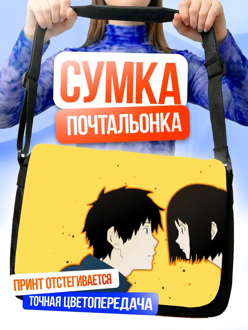 Сумка-почтальонка Мисаки Накахара и Тацухиро Сато