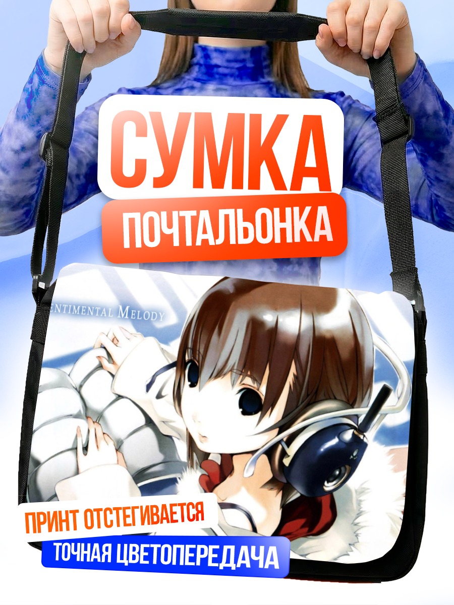 Сумка-почтальонка Девушка в наушниках
