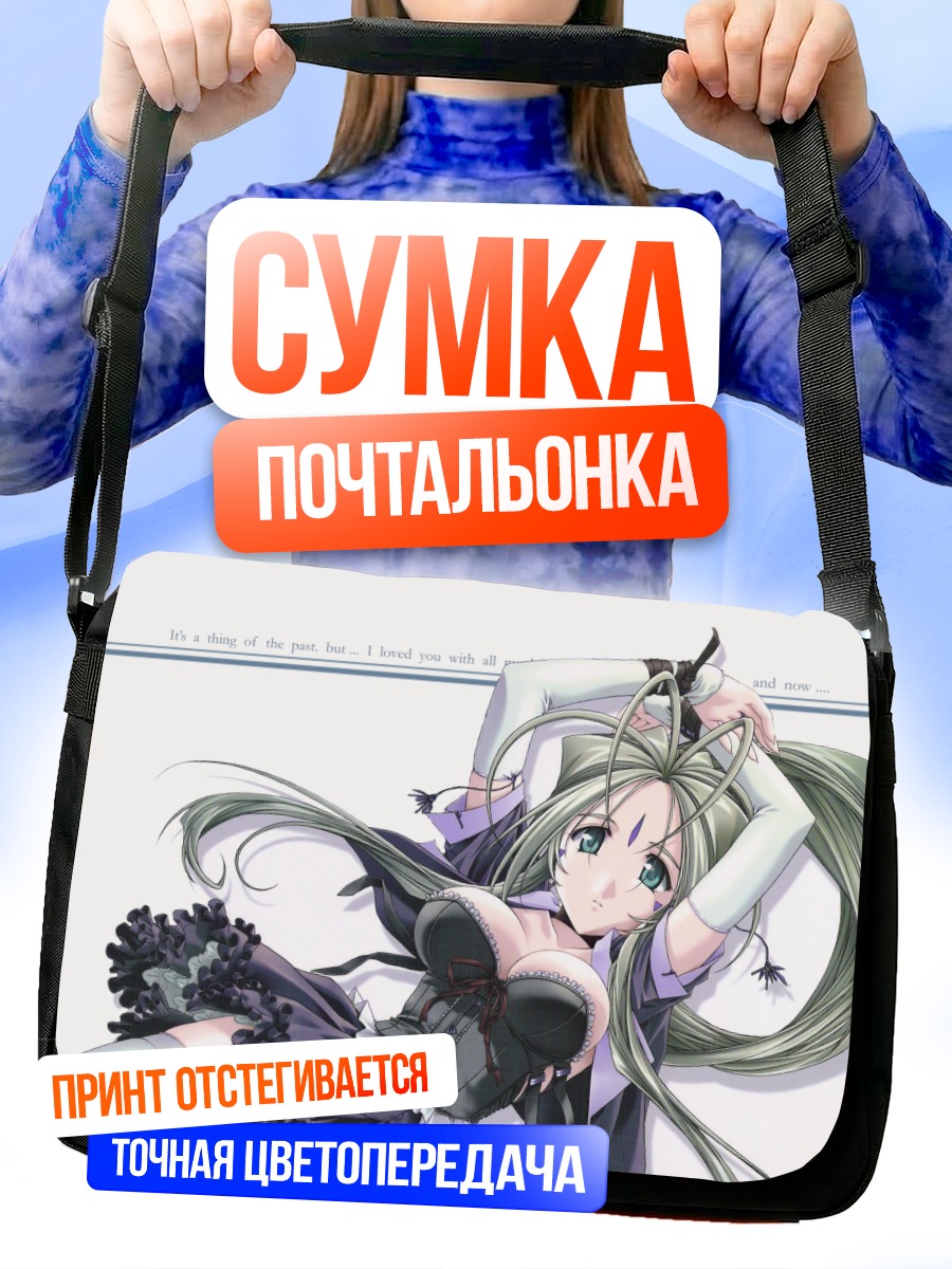 Сумка-почтальонка Бельданди в платье