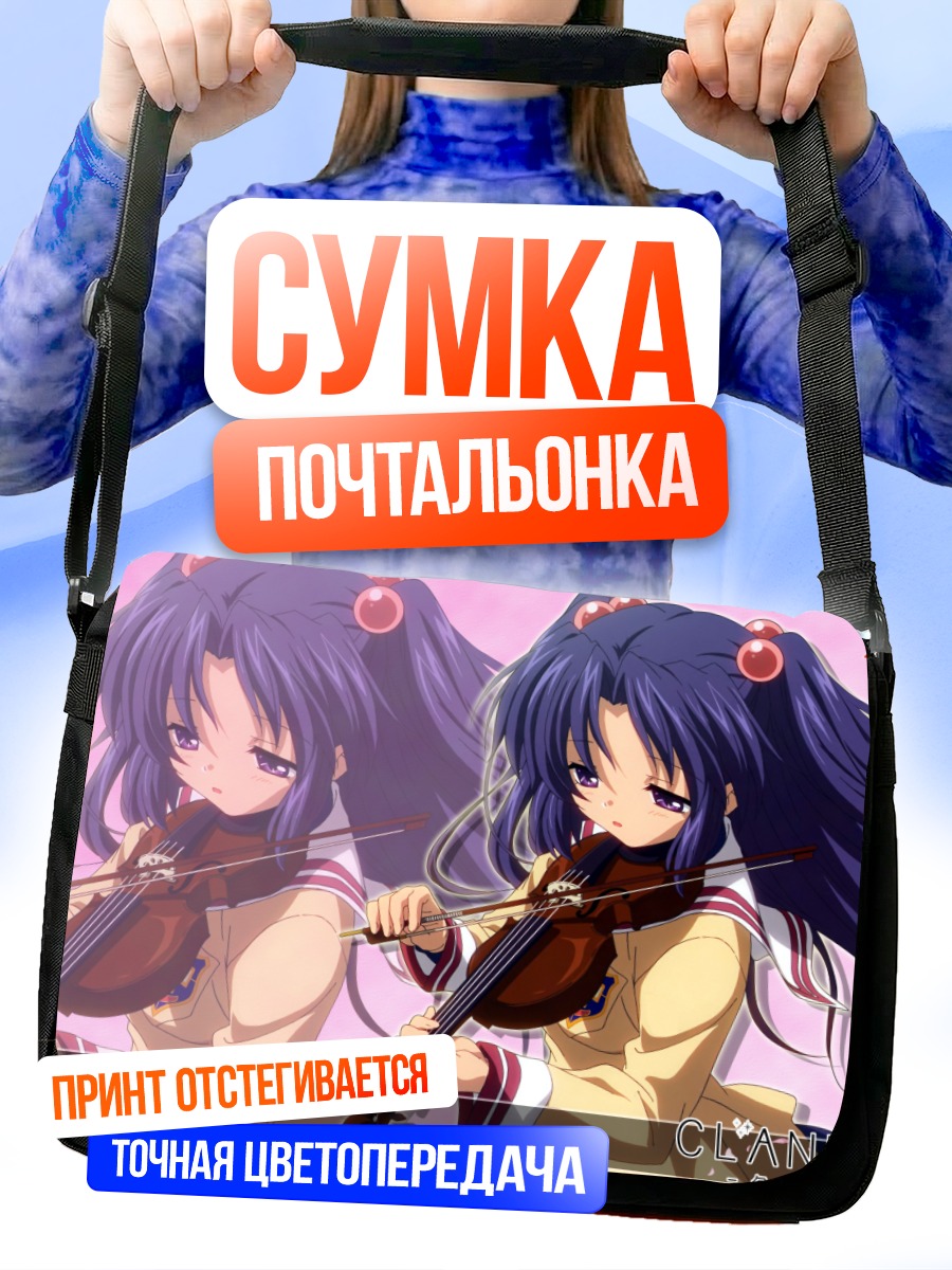 Сумка-почтальонка Котоми Ичиносе со скрипкой