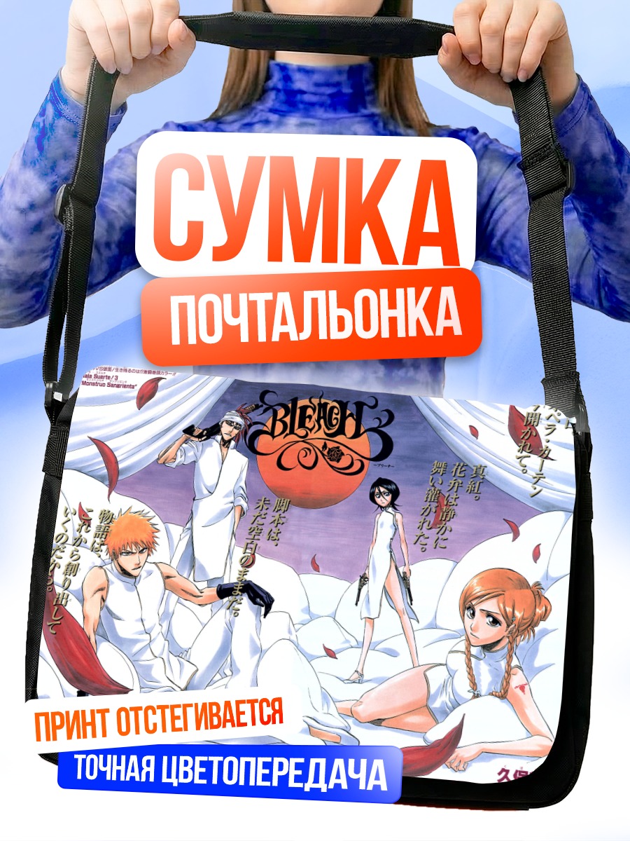Сумка-почтальонка Ичиго Куросаки и друзья