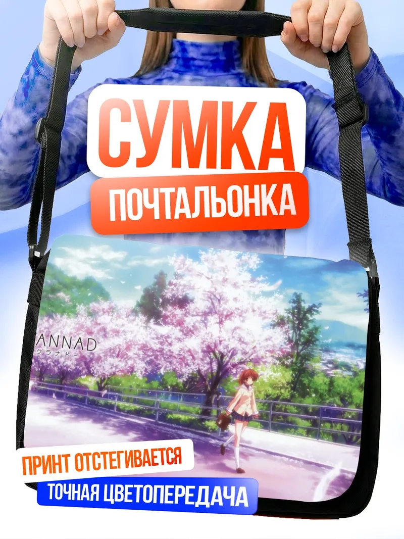 Сумка-почтальонка Нагиса Фурукава в сакуре
