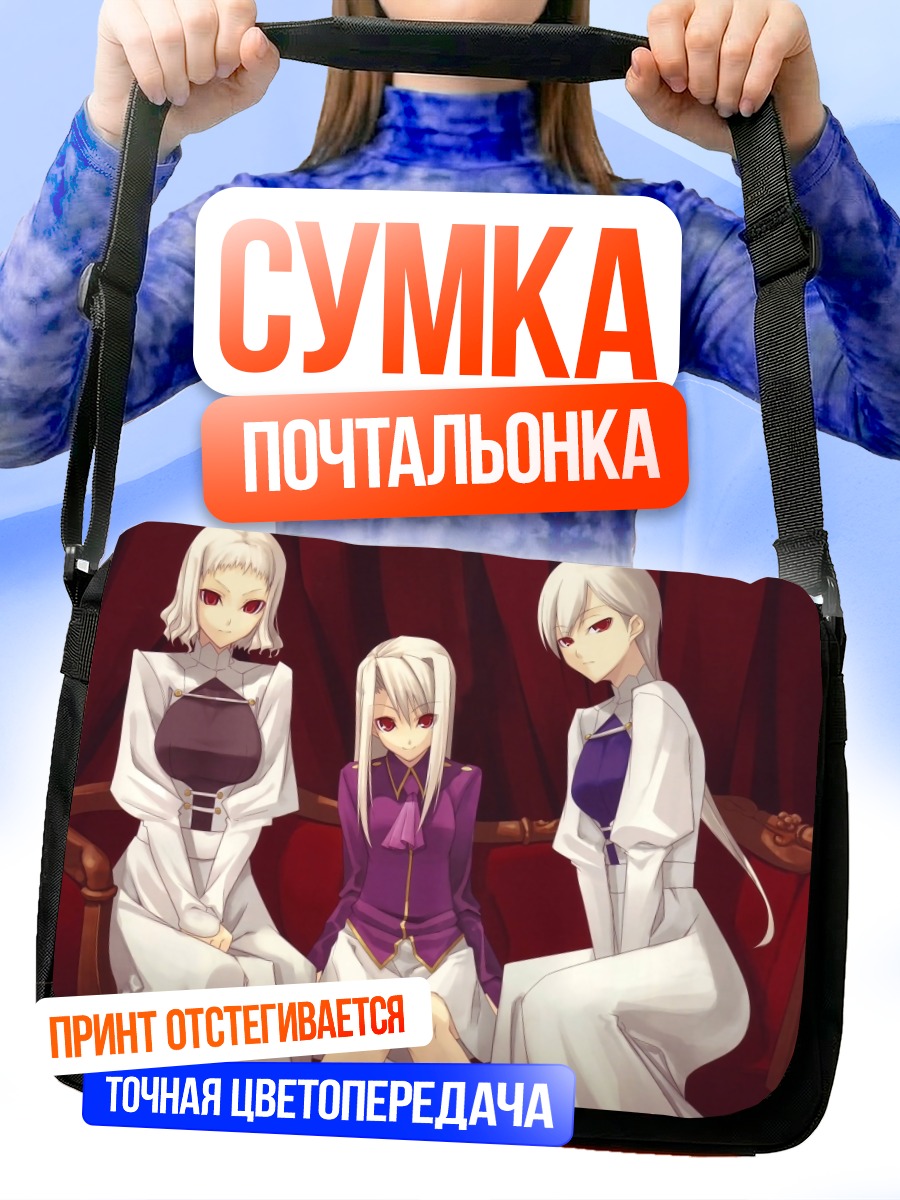 Сумка-почтальонка Илиясфиль фон Эйнсберн и спутницы