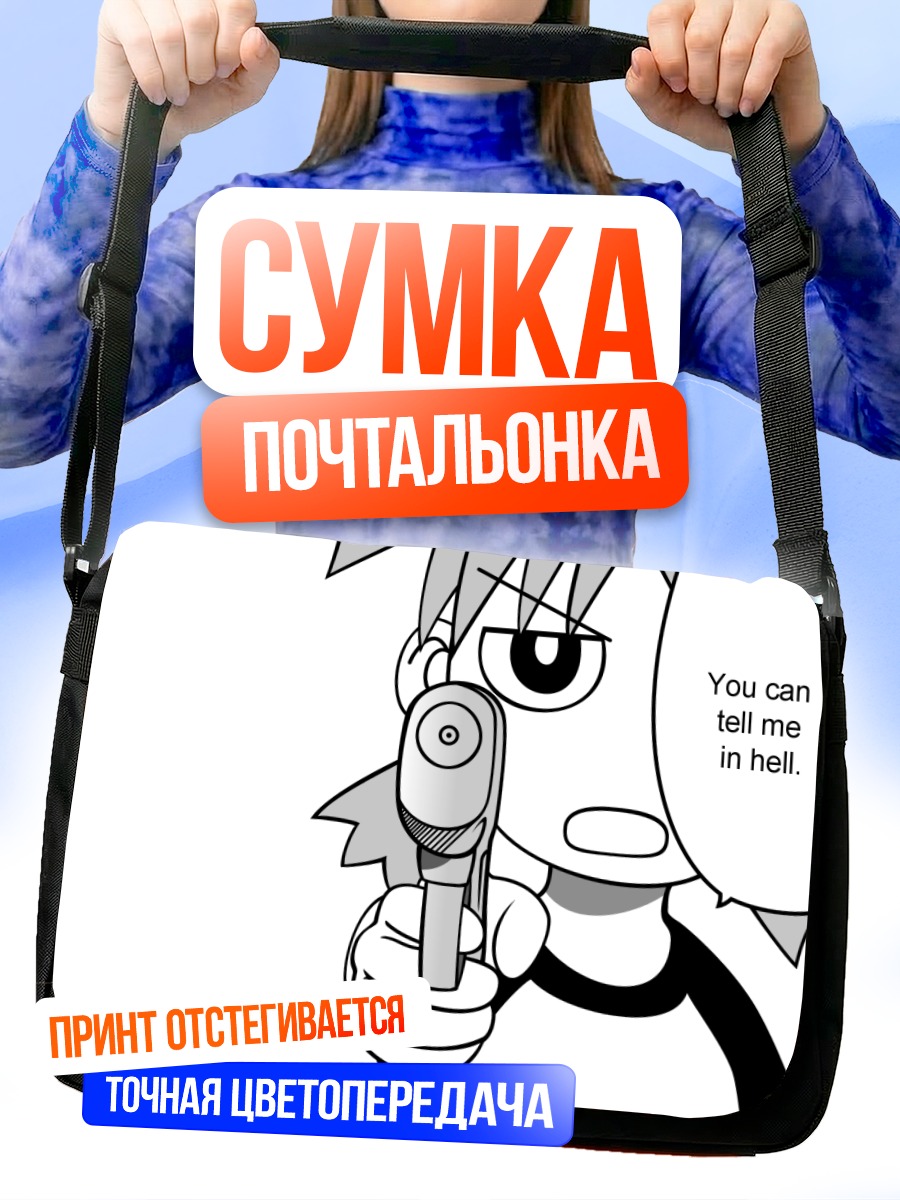 Сумка-почтальонка Йоцуба Коиваи с пистолетом