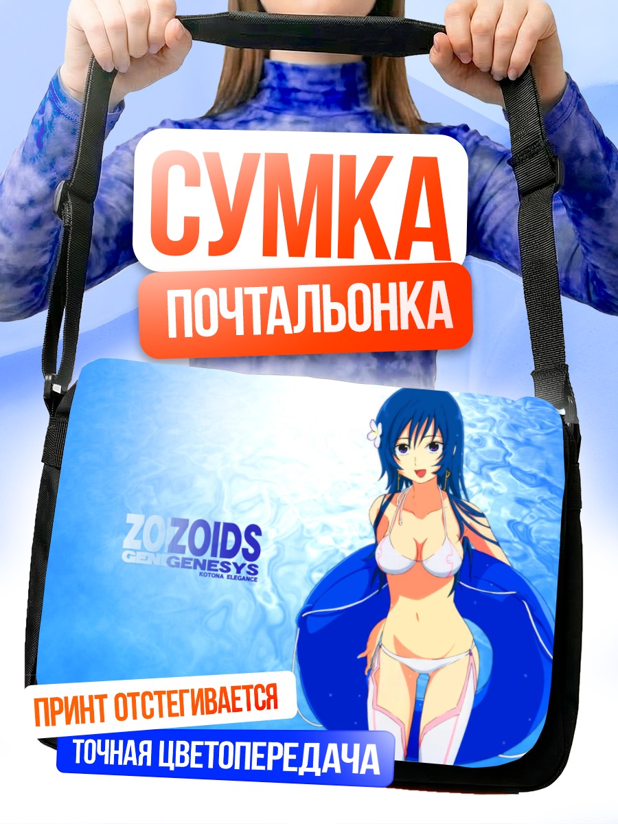 Сумка-почтальонка Котона Элеганс на пляже