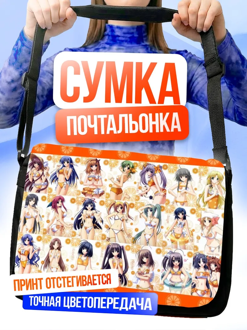 Сумка-почтальонка Комачи Онодзука в пляжном стиле