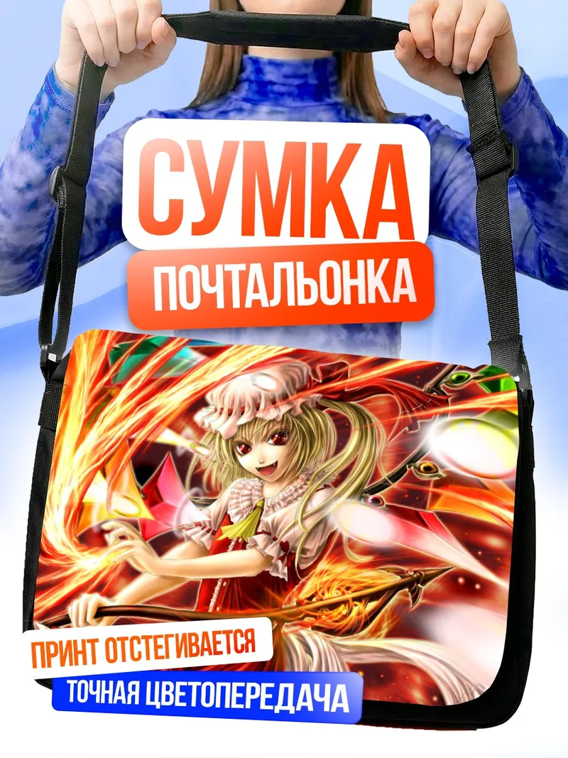 Сумка-почтальонка Фландр Скарлет в огне