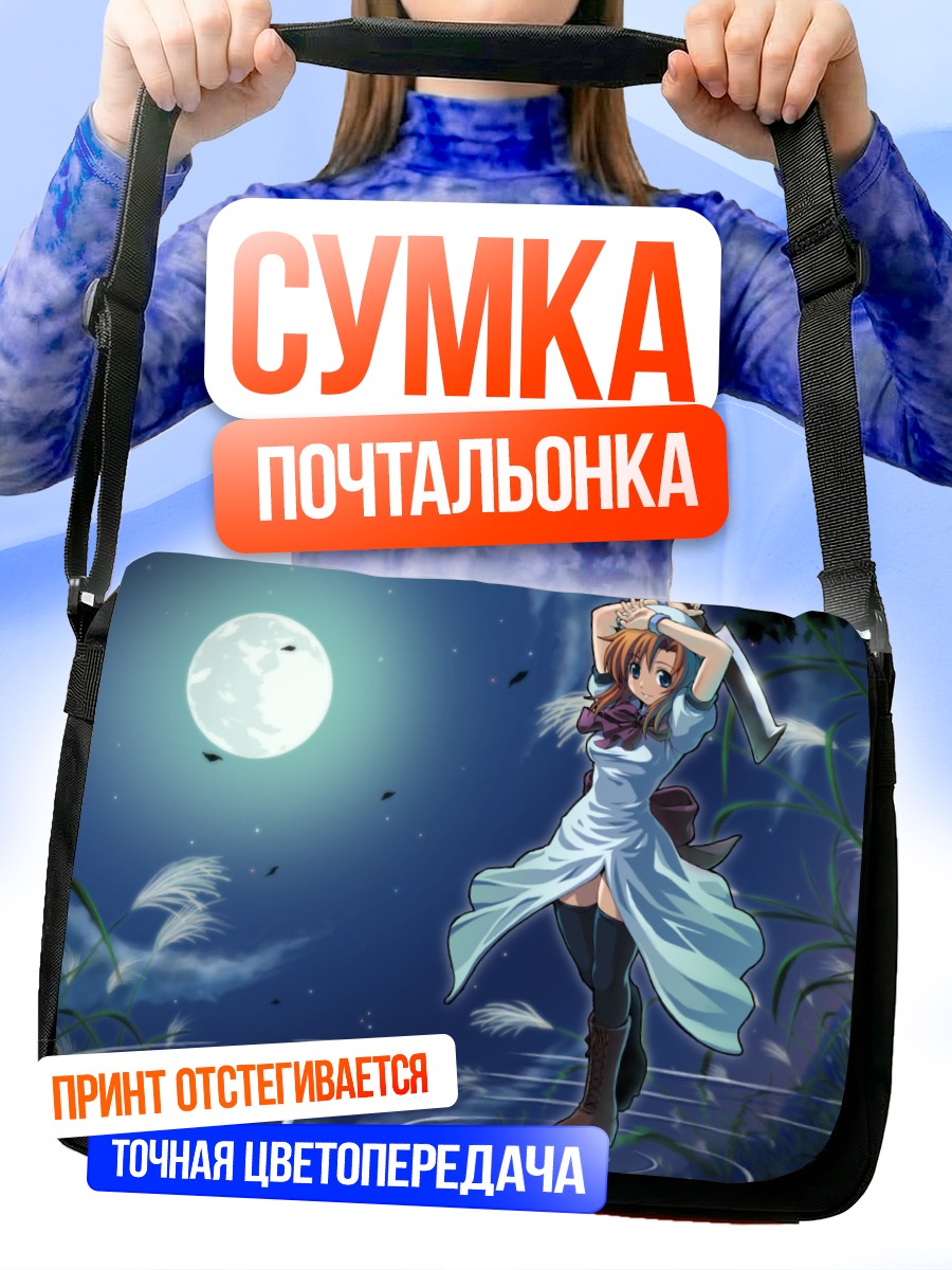Сумка-почтальонка Рена Рюгу в лунном свете