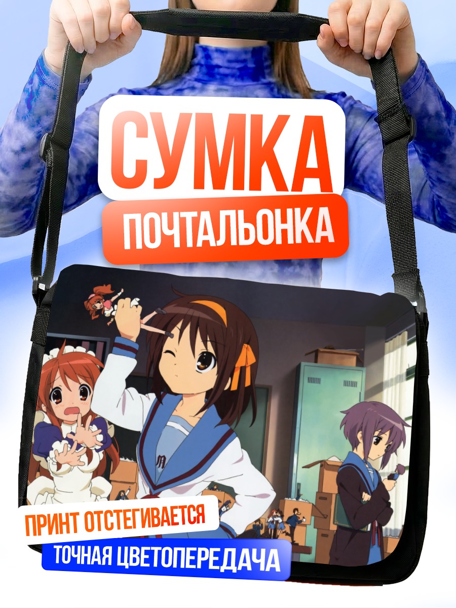 Сумка-почтальонка Микуру Асахина и друзья