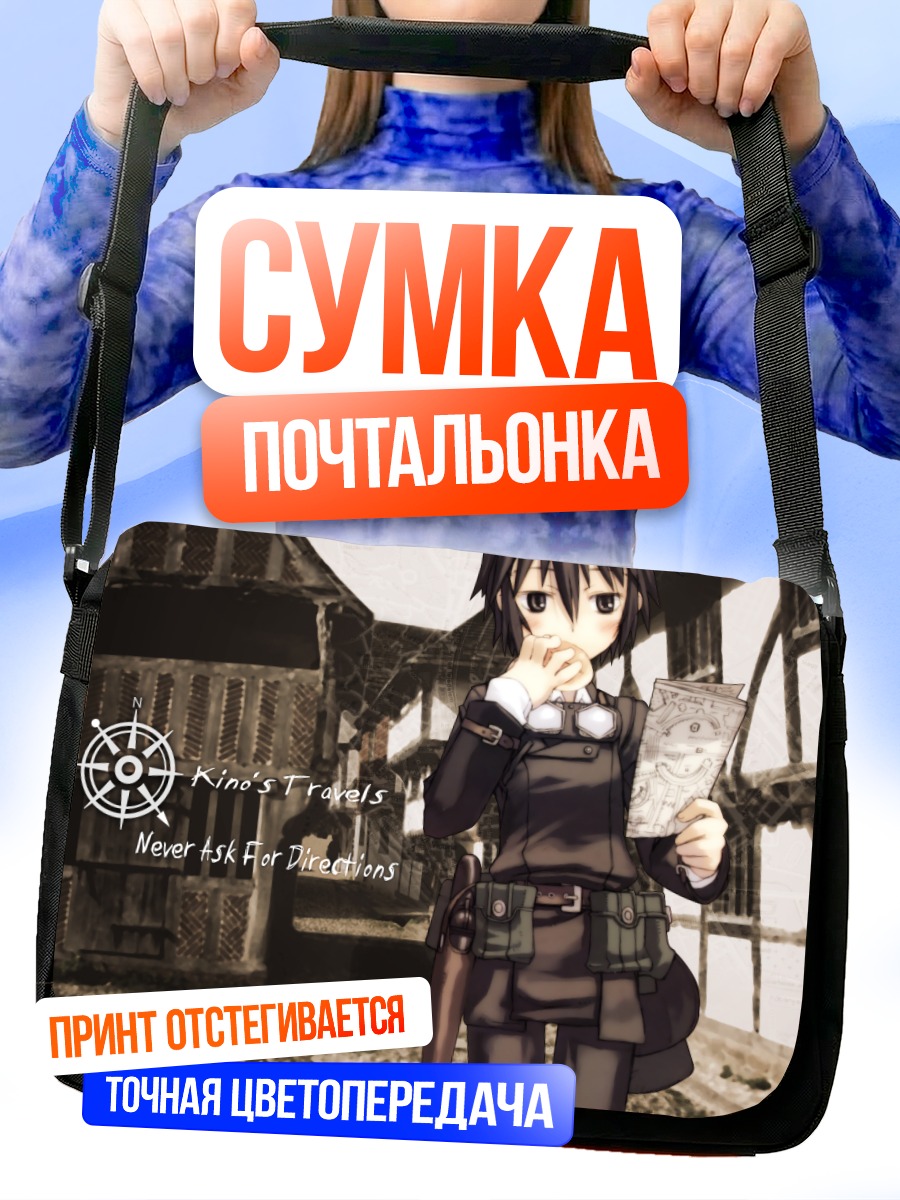 Сумка-почтальонка Кино с картой