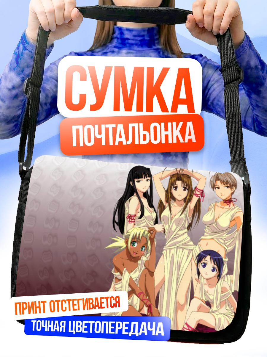 Сумка-почтальонка Девушки Love Hina