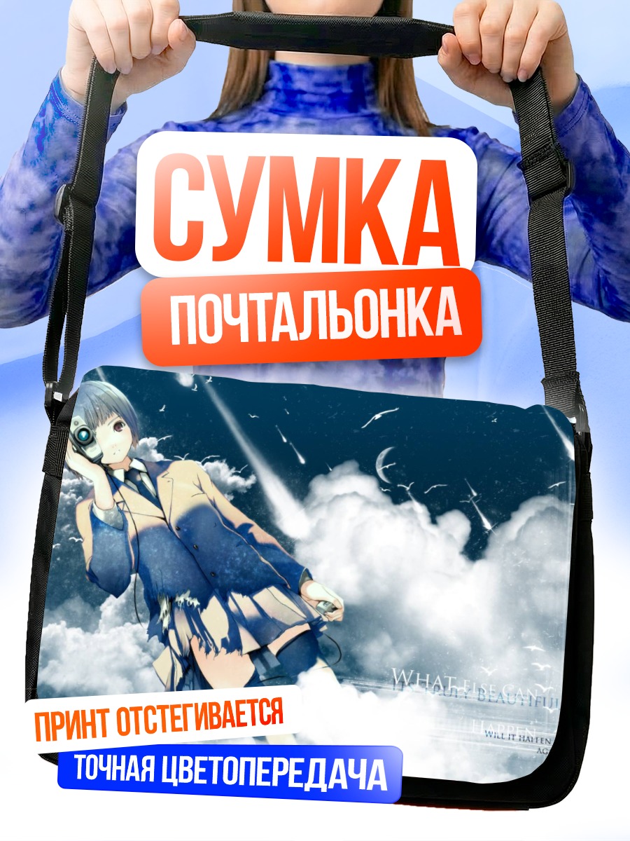 Сумка-почтальонка Девочка в облаках