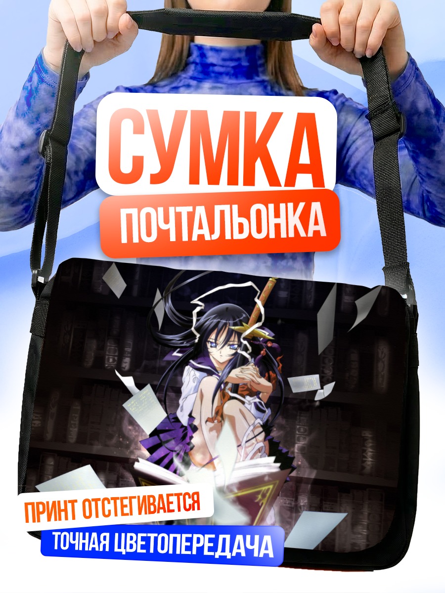 Сумка-почтальонка Хазуки Адзума с книгой