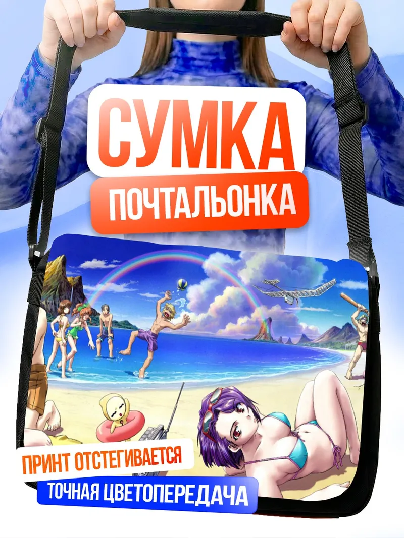 Сумка-почтальонка Мидзухо Кадзами на пляже