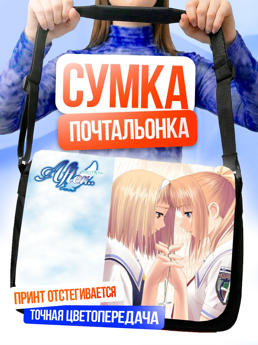 Сумка-почтальонка Канами и Нагиса